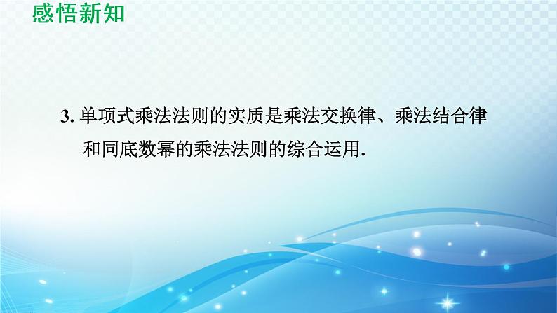 8.2 整式乘法 沪科版七年级数学下册导学课件第5页