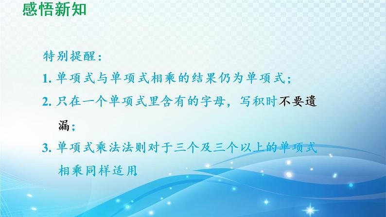 8.2 整式乘法 沪科版七年级数学下册导学课件第6页