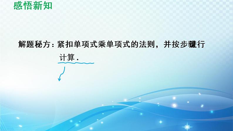 8.2 整式乘法 沪科版七年级数学下册导学课件第8页