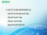 8.3 完全平方公式与平方差公式 沪科版七年级数学下册导学课件