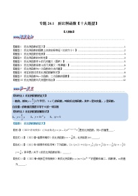 专题26.1 反比例函数【十大题型】（原卷版+解析版）-2022-2023学年九年级数学下册举一反三系列（人教版）