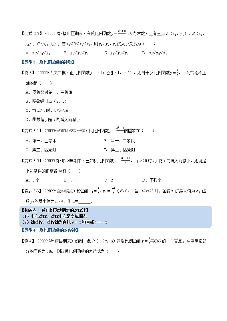 专题26.1 反比例函数【十大题型】（原卷版+解析版）-2022-2023学年九年级数学下册举一反三系列（人教版）03