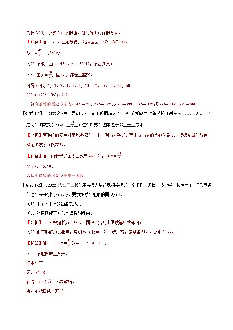专题26.2 反比例函数的应用【六大题型】（举一反三）（人教版）（解析版）第2页