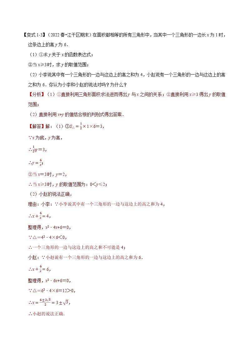 专题26.2 反比例函数的应用【六大题型】（举一反三）（人教版）（解析版）第3页