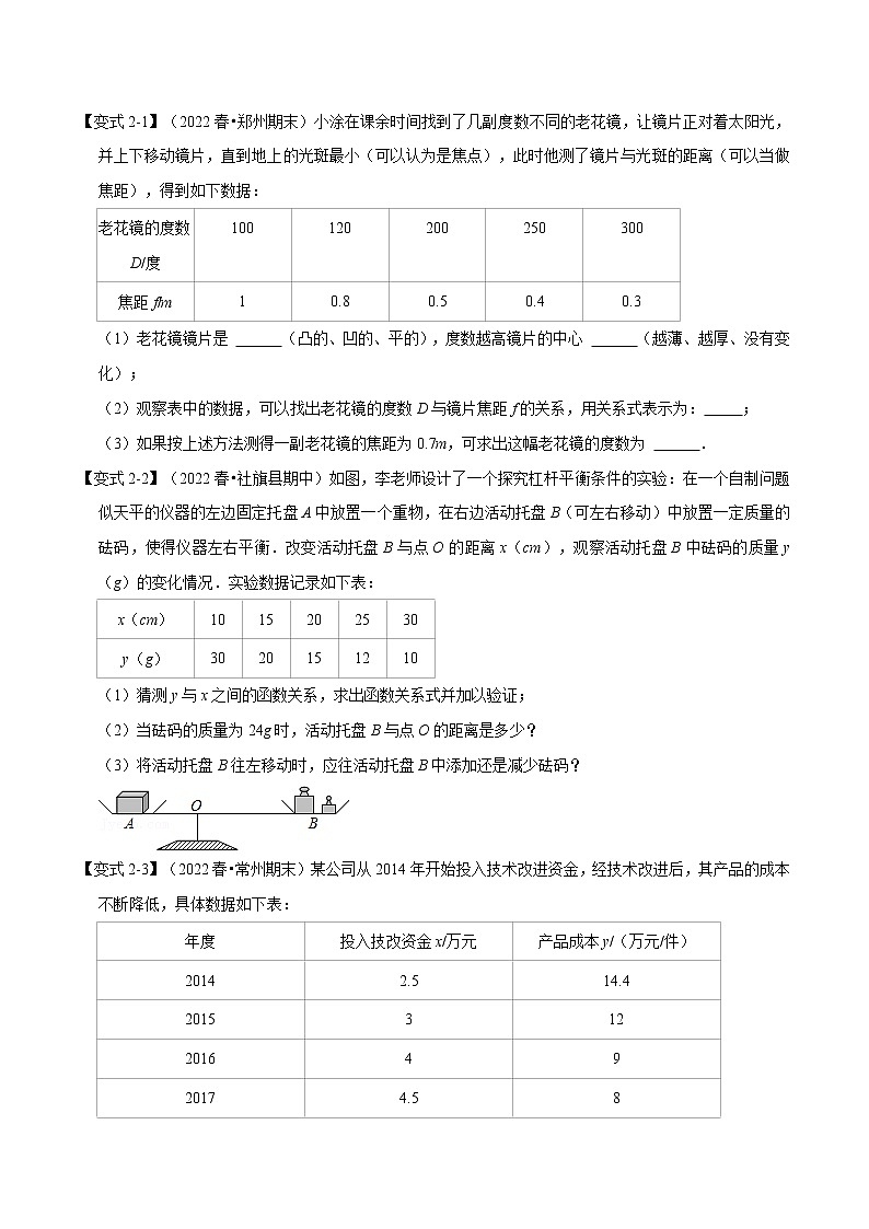专题26.2 反比例函数的应用【六大题型】（举一反三）（人教版）（原卷版）第3页