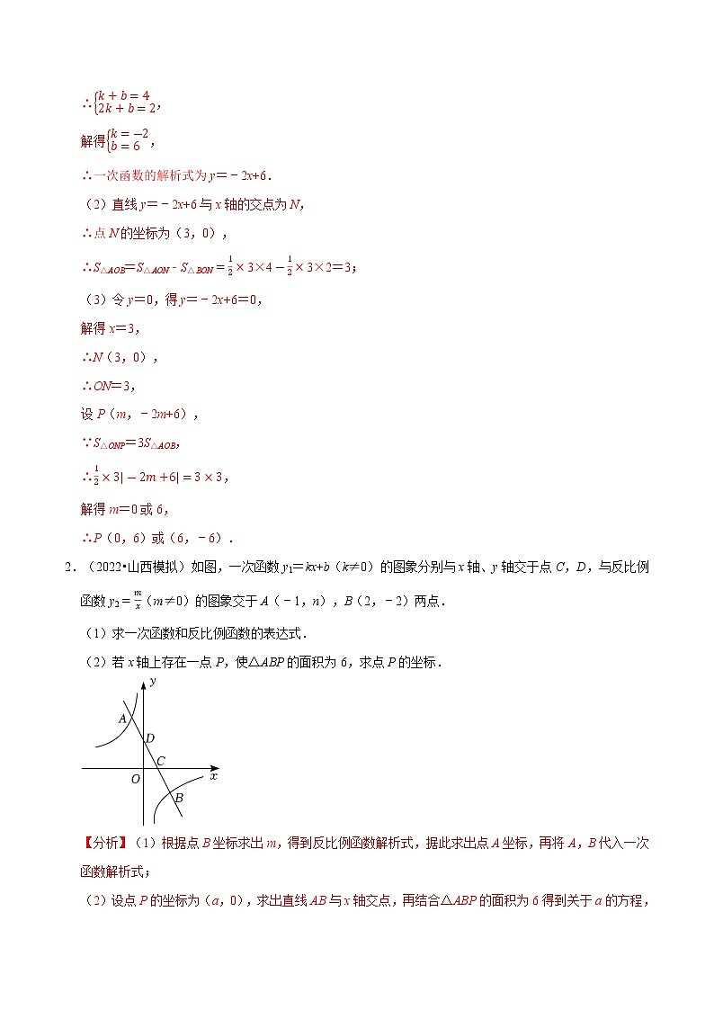 专题26.3 反比例函数中的存在性问题专项训练（30道）（原卷版+解析版）-2022-2023学年九年级数学下册举一反三系列（人教版）02