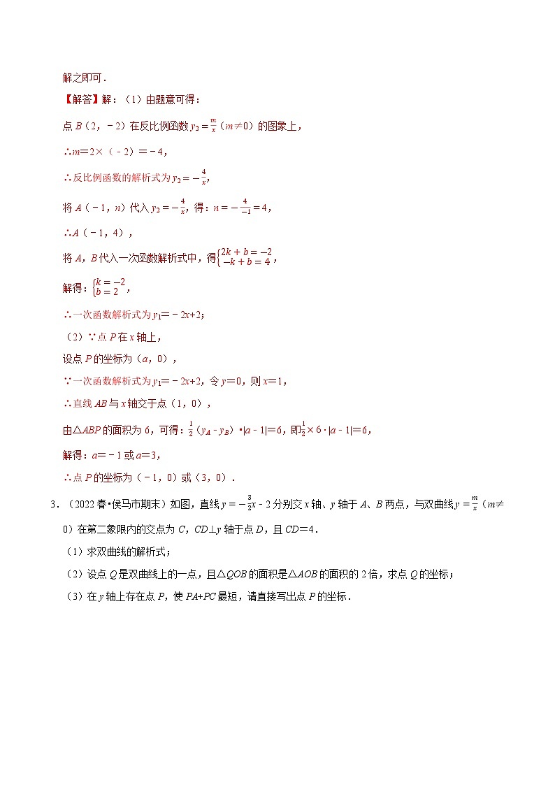 专题26.3 反比例函数中的存在性问题专项训练（30道）（原卷版+解析版）-2022-2023学年九年级数学下册举一反三系列（人教版）03