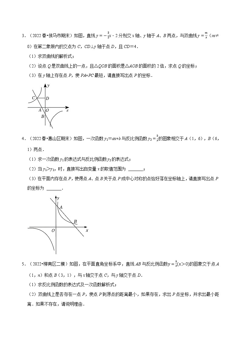 专题26.3 反比例函数中的存在性问题专项训练（30道）（原卷版+解析版）-2022-2023学年九年级数学下册举一反三系列（人教版）02
