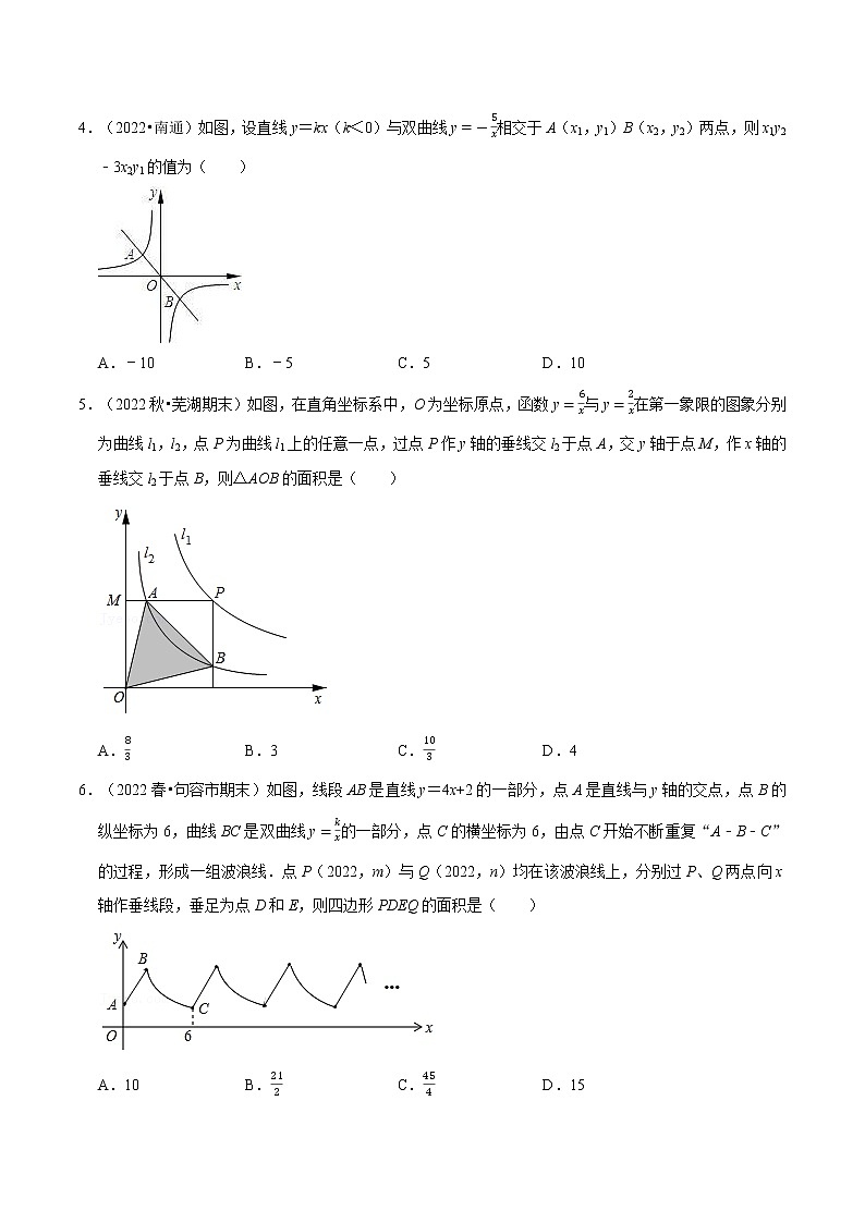 专题26.4 反比例函数章末题型过关卷（原卷版+解析版）-2022-2023学年九年级数学下册举一反三系列（人教版）02