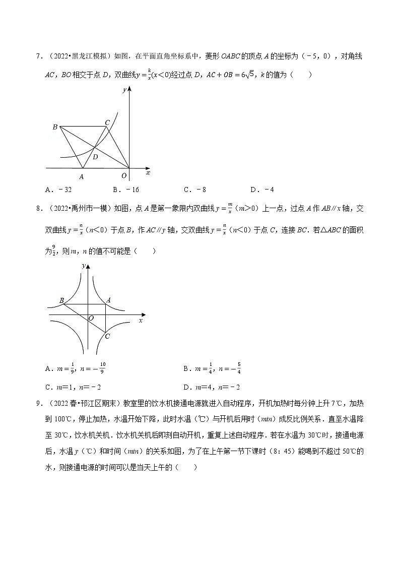 专题26.4 反比例函数章末题型过关卷（原卷版+解析版）-2022-2023学年九年级数学下册举一反三系列（人教版）03