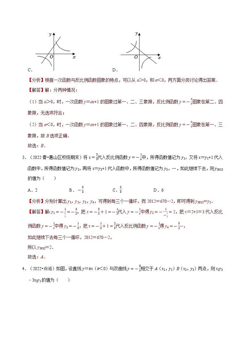专题26.4 反比例函数章末题型过关卷（原卷版+解析版）-2022-2023学年九年级数学下册举一反三系列（人教版）02