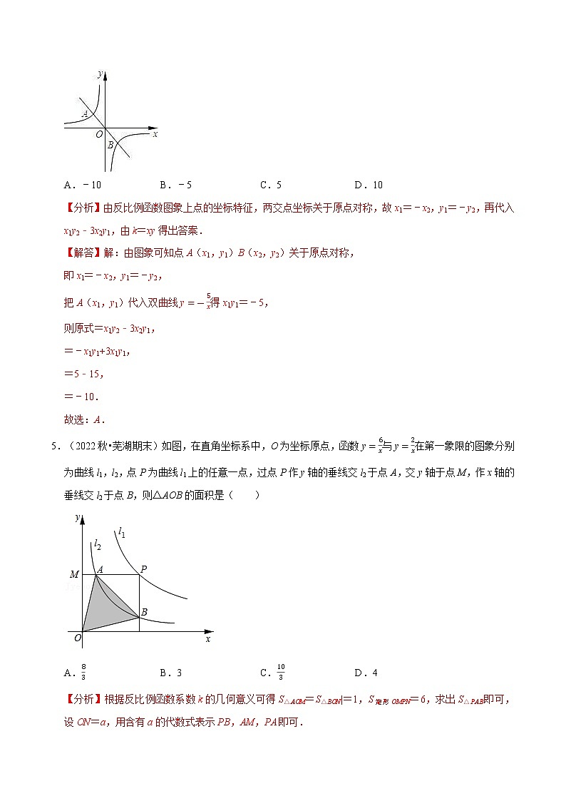 专题26.4 反比例函数章末题型过关卷（原卷版+解析版）-2022-2023学年九年级数学下册举一反三系列（人教版）03