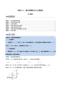 专题27.1 成比例线段【七大题型】（原卷版+解析版）-2022-2023学年九年级数学下册举一反三系列（人教版）