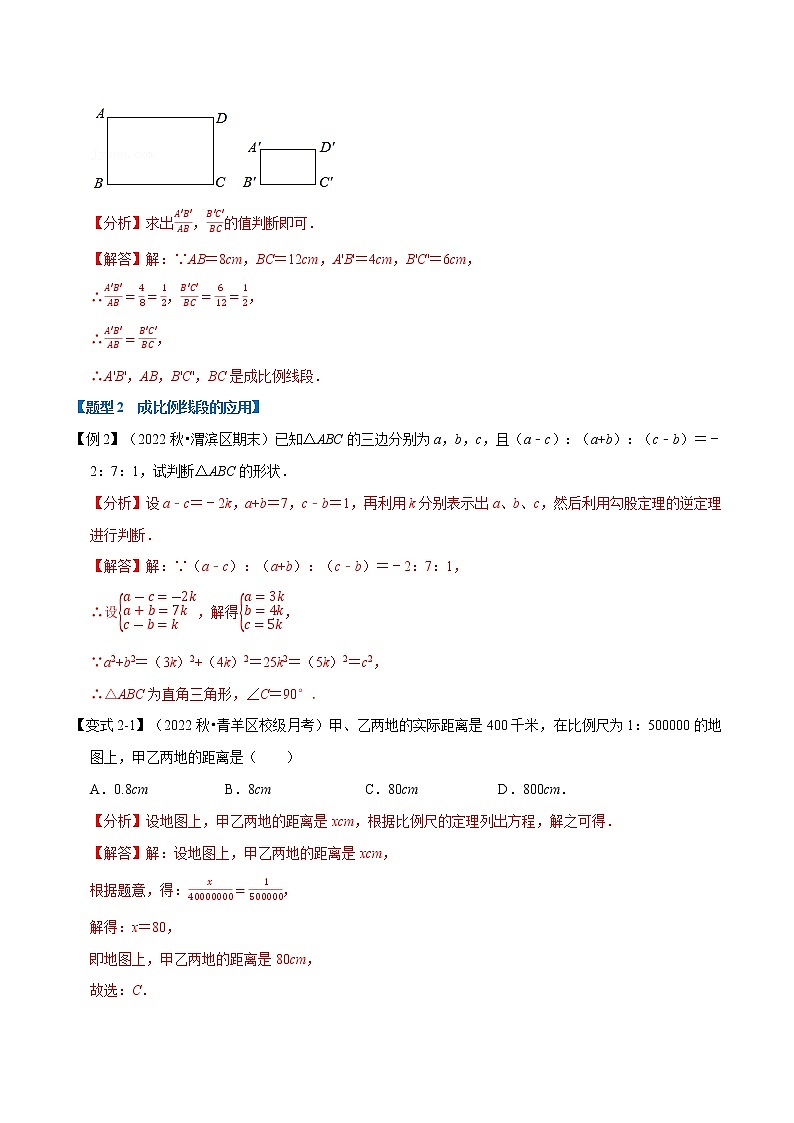 专题27.1 成比例线段【七大题型】（举一反三）（人教版）（解析版）第3页