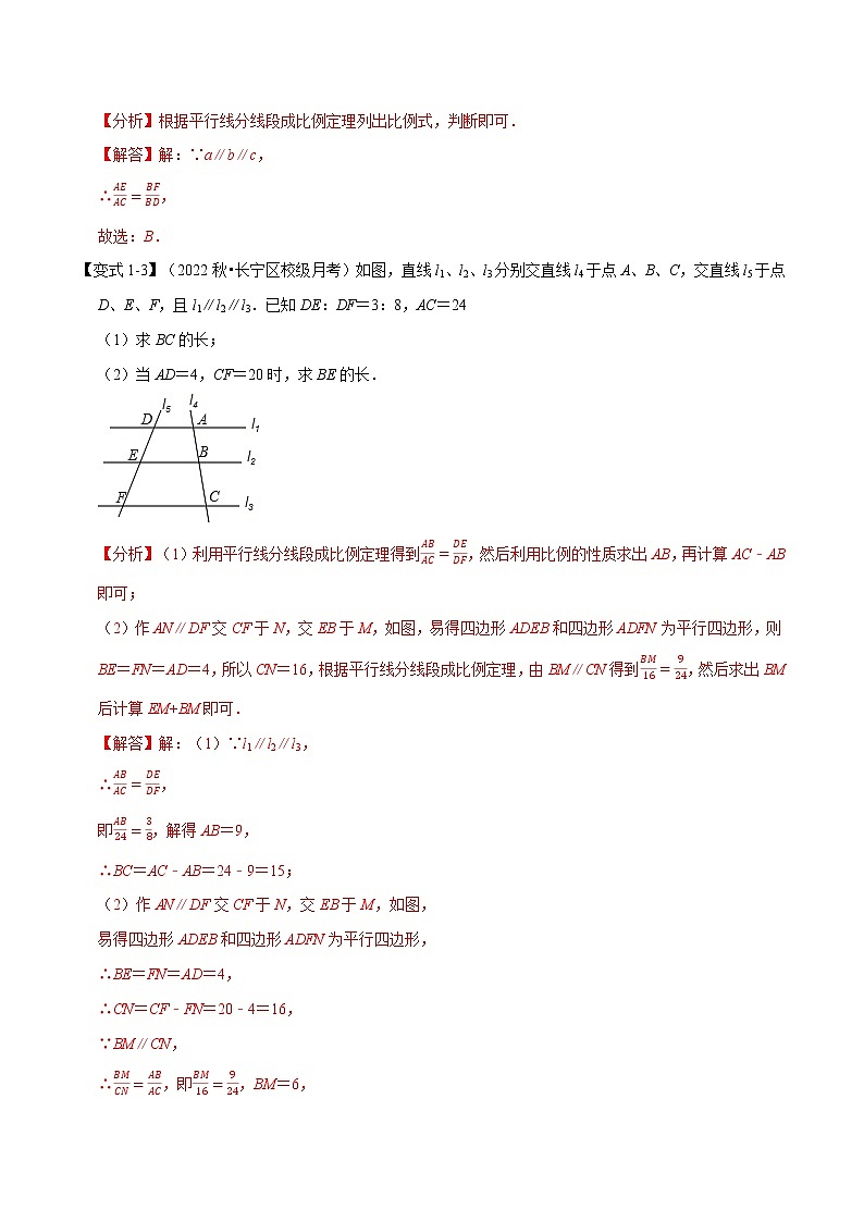 专题27.2 平行线分线段成比例【八大题型】（举一反三）（人教版）（解析版）第3页