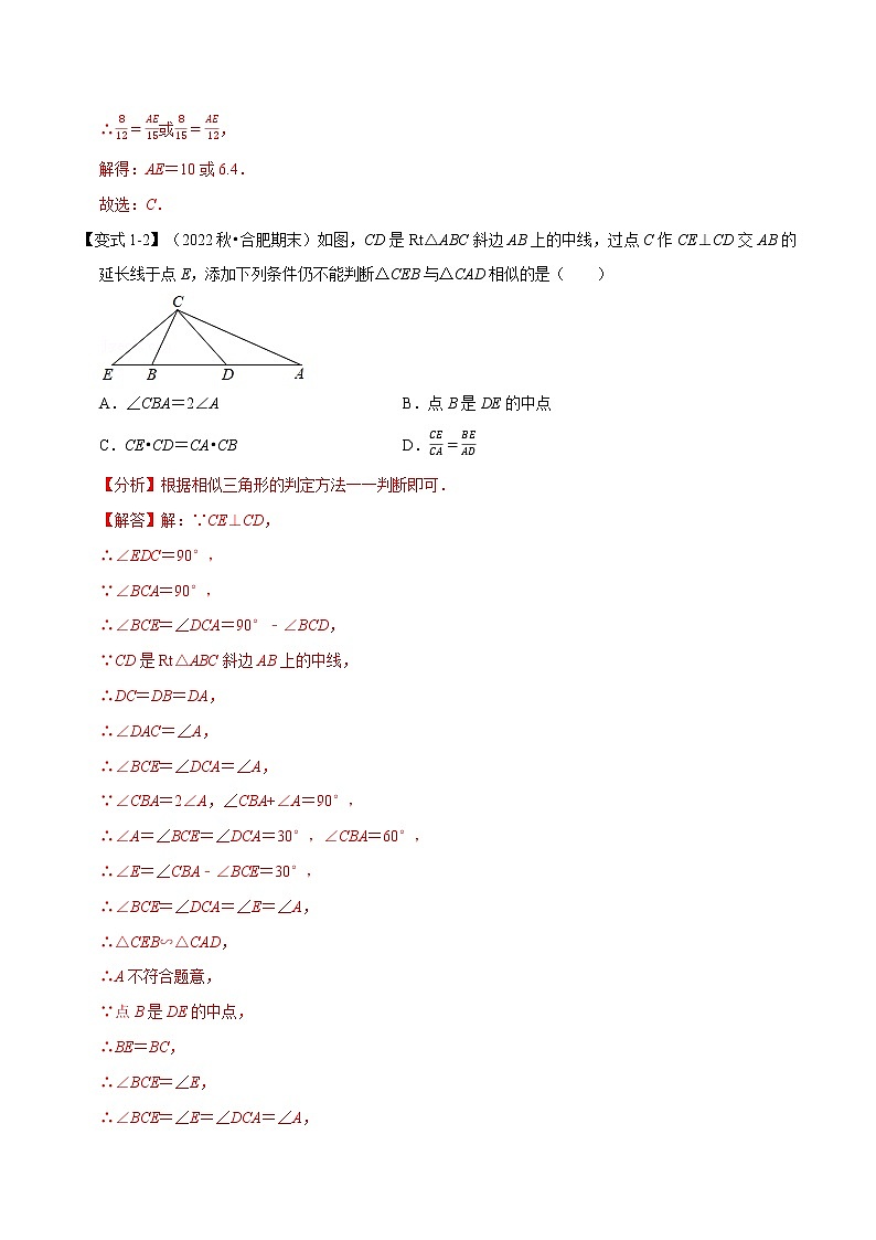专题27.3 相似三角形的判定【十大题型】（原卷版+解析版）-2022-2023学年九年级数学下册举一反三系列（人教版）03