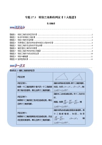 专题27.3 相似三角形的判定【十大题型】（原卷版+解析版）-2022-2023学年九年级数学下册举一反三系列（人教版）