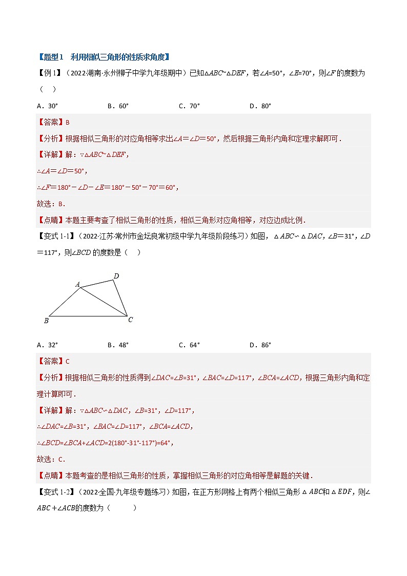 专题27.4 相似三角形的性质【十大题型】（举一反三）（人教版）（解析版）第2页