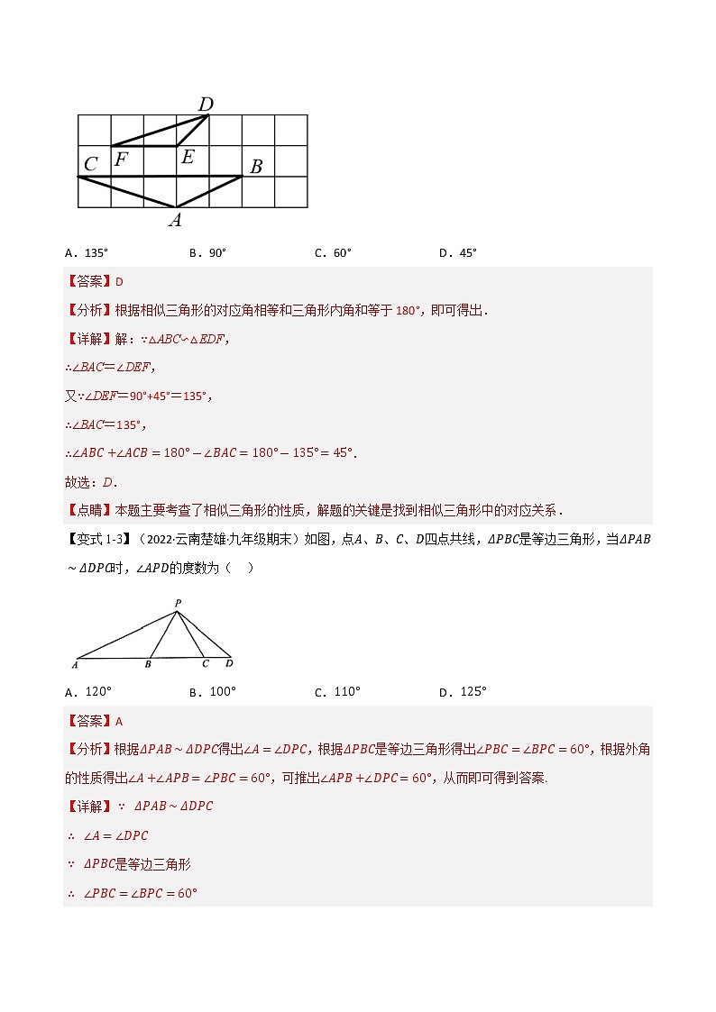 专题27.4 相似三角形的性质【十大题型】（举一反三）（人教版）（解析版）第3页