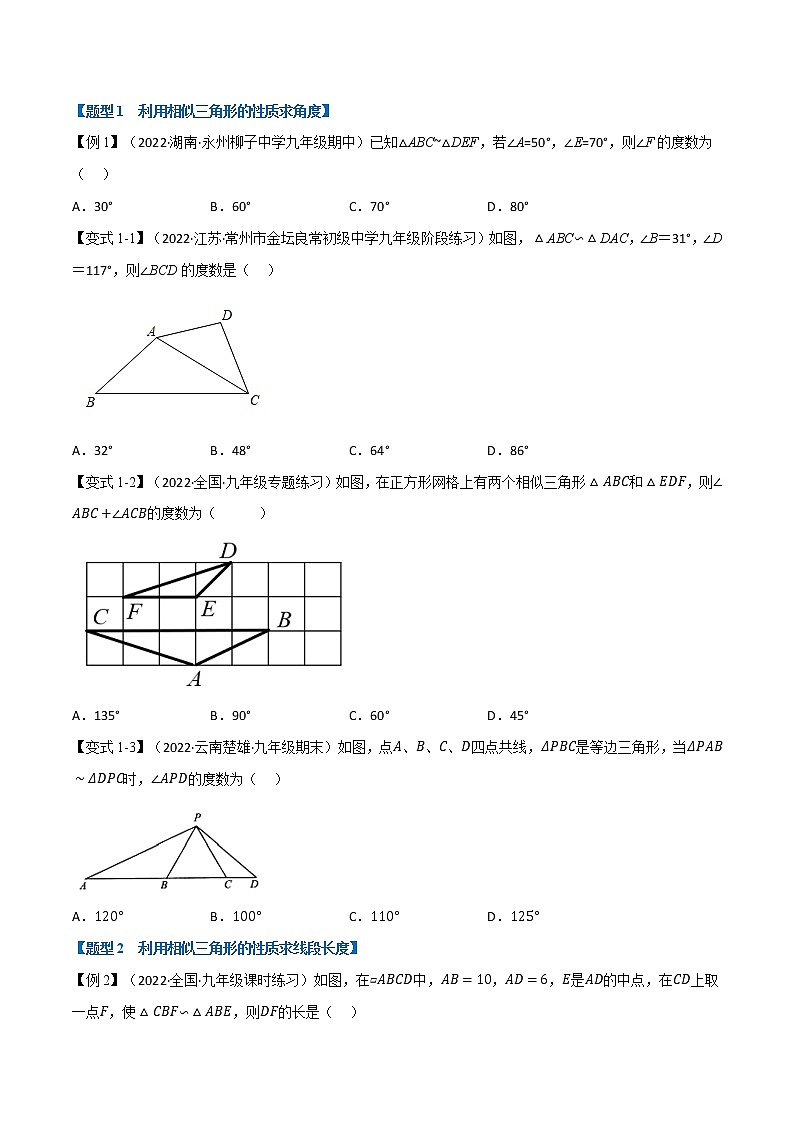 专题27.4 相似三角形的性质【十大题型】（举一反三）（人教版）（原卷版）第2页