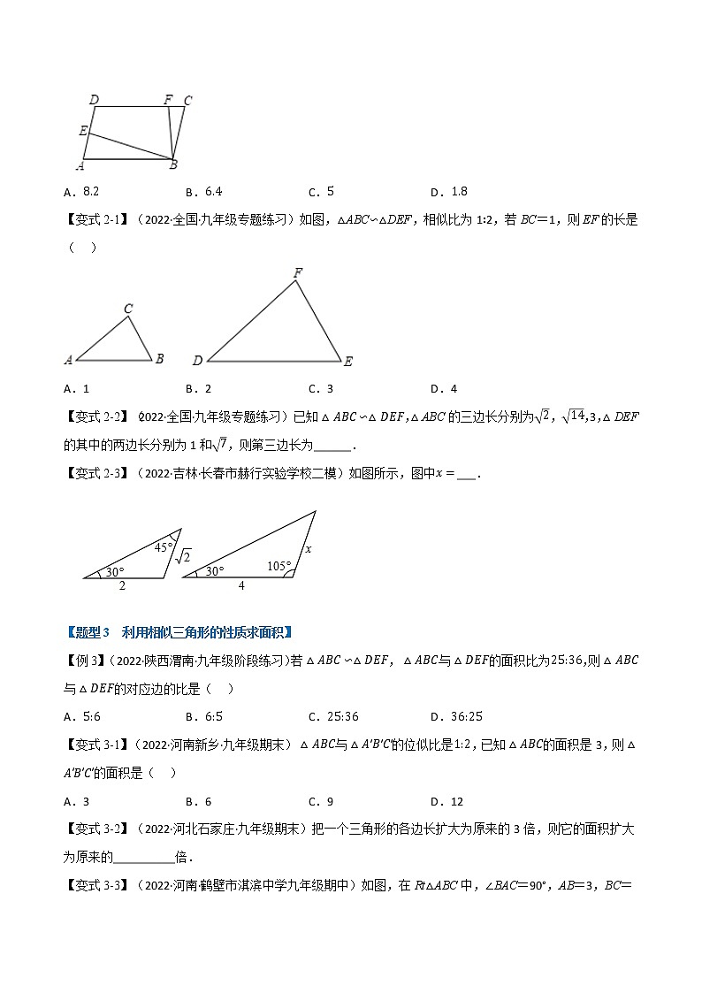 专题27.4 相似三角形的性质【十大题型】（举一反三）（人教版）（原卷版）第3页