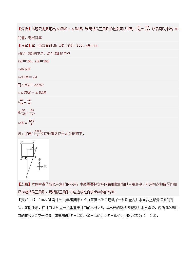 专题27.5 相似三角形的应用【七大题型】（举一反三）（人教版）（解析版）第2页
