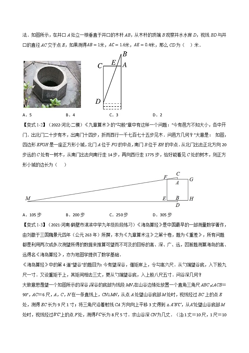 专题27.5 相似三角形的应用【七大题型】（举一反三）（人教版）（原卷版）第2页