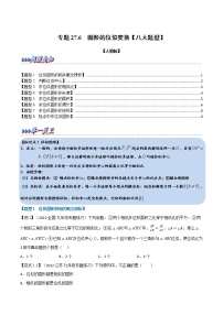 专题27.6 图形的位似变换【八大题型】（原卷版+解析版）-2022-2023学年九年级数学下册举一反三系列（人教版）