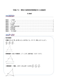 专题27.8 相似三角形的常见模型【八大题型】（原卷版+解析版）-2022-2023学年九年级数学下册举一反三系列（人教版）