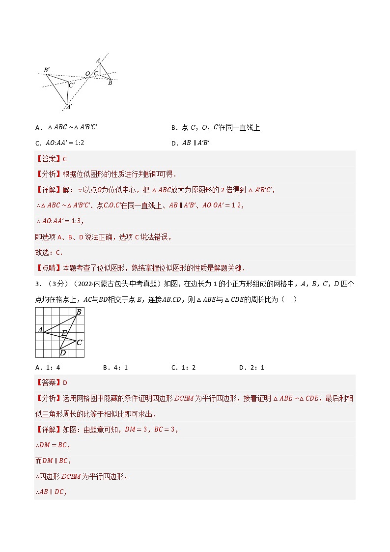 专题27.9 相似章末题型过关卷（原卷版+解析版）-2022-2023学年九年级数学下册举一反三系列（人教版）02