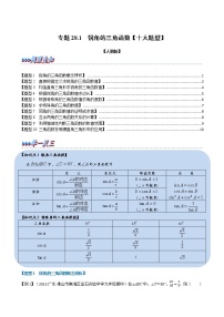 专题28.1 锐角的三角函数【十大题型】（原卷版+解析版）-2022-2023学年九年级数学下册举一反三系列（人教版）