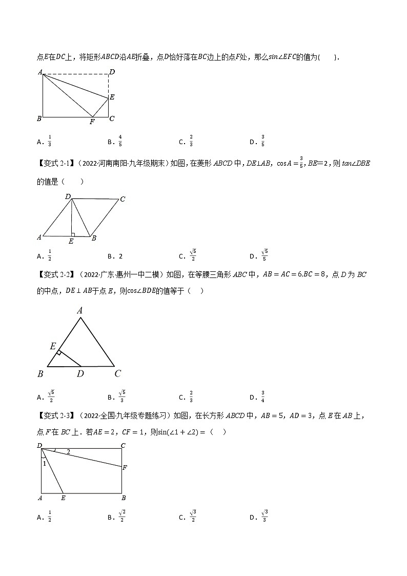 专题28.1 锐角的三角函数【十大题型】（举一反三）（人教版）（原卷版）第3页