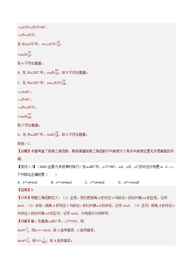 专题28.1 锐角的三角函数【十大题型】（举一反三）（人教版）（解析版）第3页