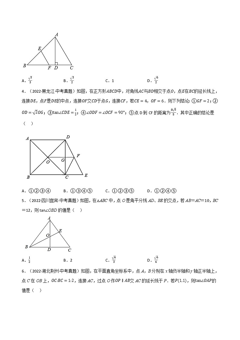 专题28.3 解直角三角形的中考常考题专项训练（50道）（原卷版+解析版）-2022-2023学年九年级数学下册举一反三系列（人教版）02