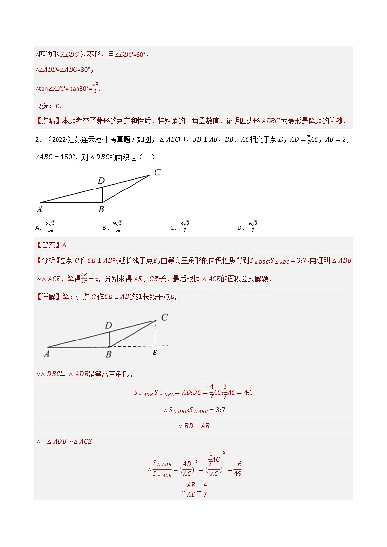 专题28.3 解直角三角形的中考常考题专项训练（50道）（原卷版+解析版）-2022-2023学年九年级数学下册举一反三系列（人教版）02