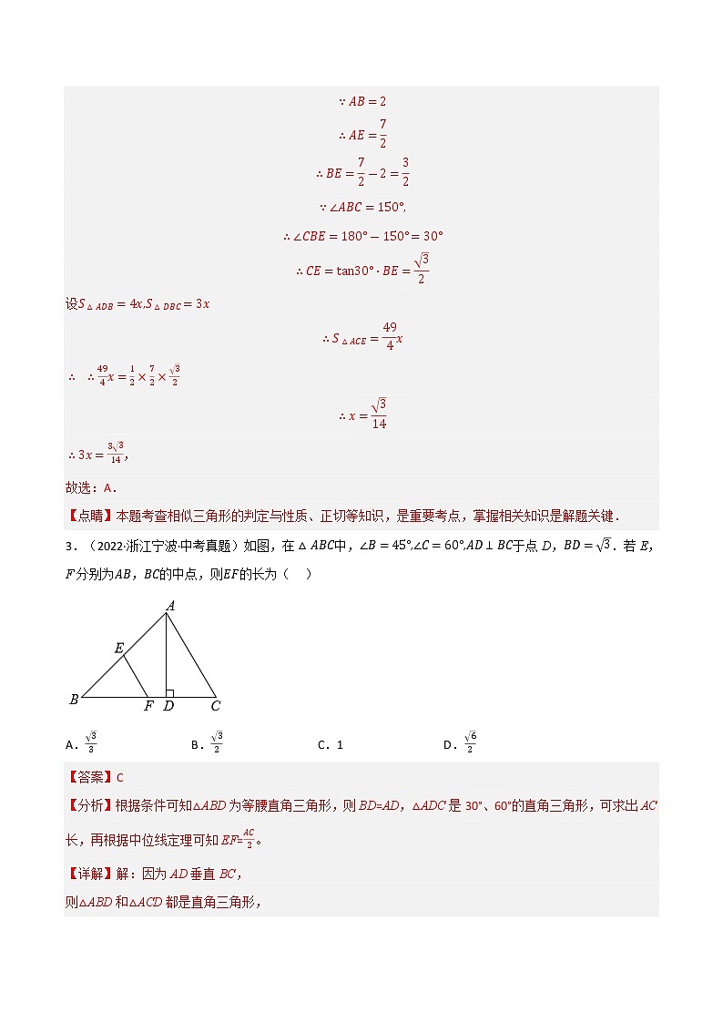 专题28.3 解直角三角形的中考常考题专项训练（50道）（原卷版+解析版）-2022-2023学年九年级数学下册举一反三系列（人教版）03