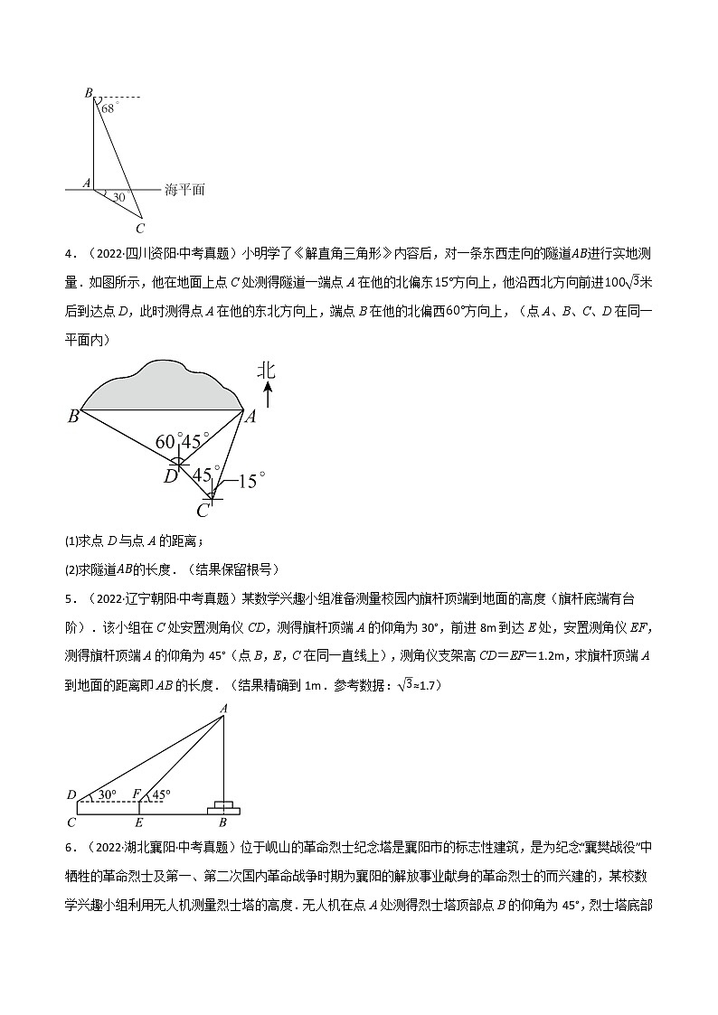 专题28.4 解直角三角形的应用中考真题专项训练（50道）（原卷版+解析版）-2022-2023学年九年级数学下册举一反三系列（人教版）02