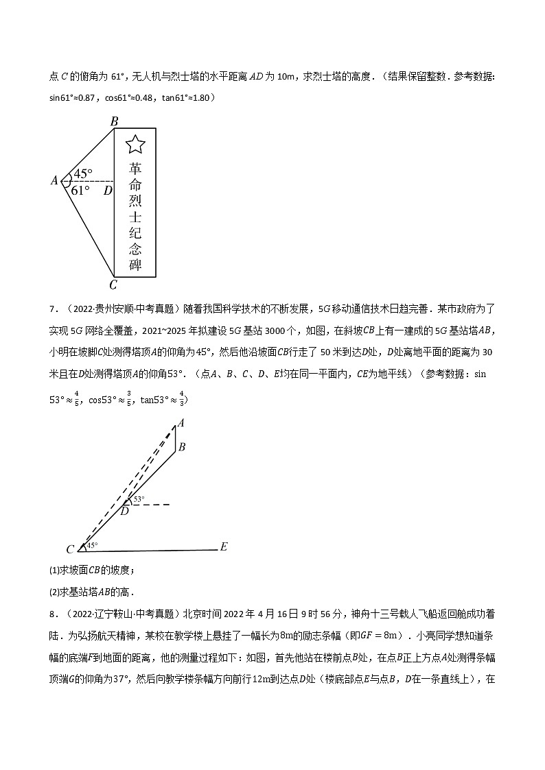 专题28.4 解直角三角形的应用中考真题专项训练（50道）（原卷版+解析版）-2022-2023学年九年级数学下册举一反三系列（人教版）03