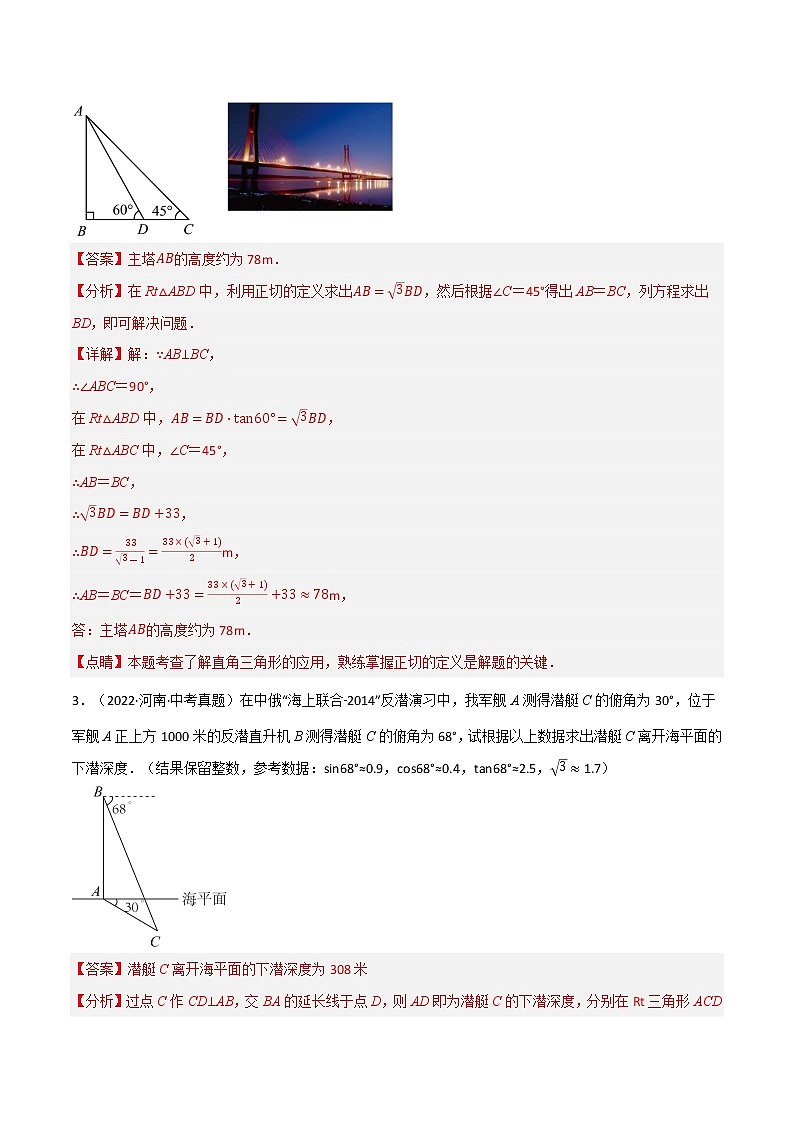 专题28.4 解直角三角形的应用中考真题专项训练（50道）（原卷版+解析版）-2022-2023学年九年级数学下册举一反三系列（人教版）03