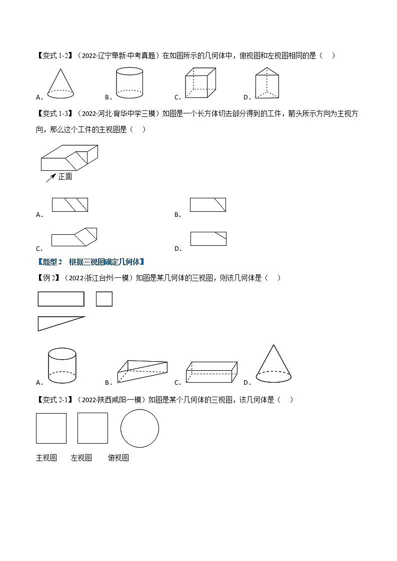 专题29.1 投影与视图【十大题型】（原卷版+解析版）-2022-2023学年九年级数学下册举一反三系列（人教版）02