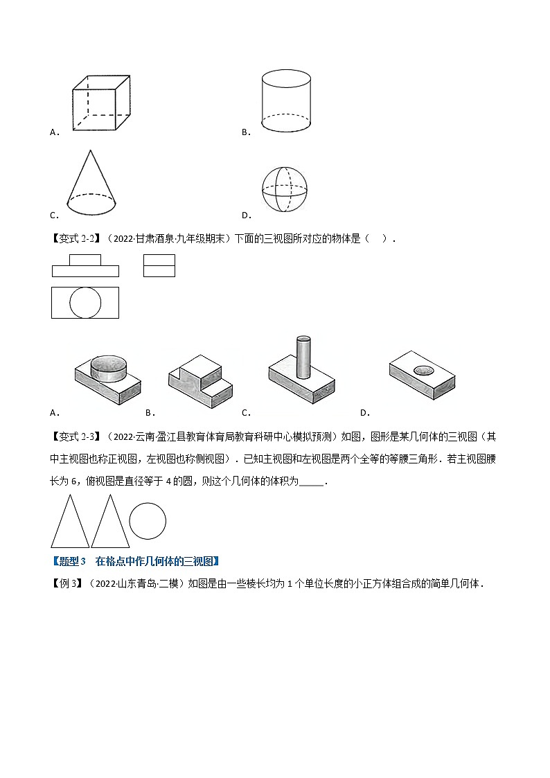 专题29.1 投影与视图【十大题型】（原卷版+解析版）-2022-2023学年九年级数学下册举一反三系列（人教版）03