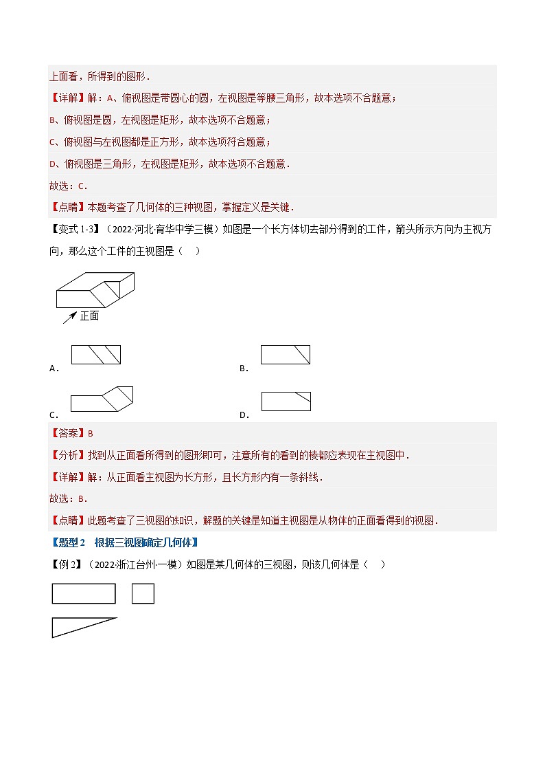 专题29.1 投影与视图【十大题型】（原卷版+解析版）-2022-2023学年九年级数学下册举一反三系列（人教版）03