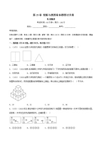 专题29.2 投影与视图章末题型过关卷（原卷版+解析版）-2022-2023学年九年级数学下册举一反三系列（人教版）