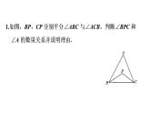 第9章 三角形阶段归类专训：三角形两条角平分线的交角与第三角关系的三种模型课件PPT