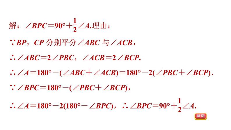 第9章 三角形阶段归类专训：三角形两条角平分线的交角与第三角关系的三种模型课件PPT05