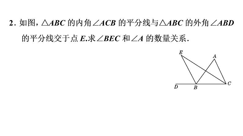 第9章 三角形阶段归类专训：三角形两条角平分线的交角与第三角关系的三种模型课件PPT06