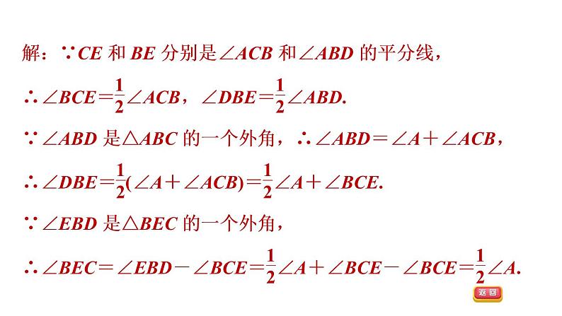 第9章 三角形阶段归类专训：三角形两条角平分线的交角与第三角关系的三种模型课件PPT07