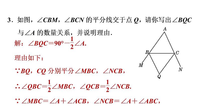 第9章 三角形阶段归类专训：三角形两条角平分线的交角与第三角关系的三种模型课件PPT08