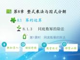 8.1.3 第1课时 同底数幂的除法 沪科版七年级数学下册教学课件