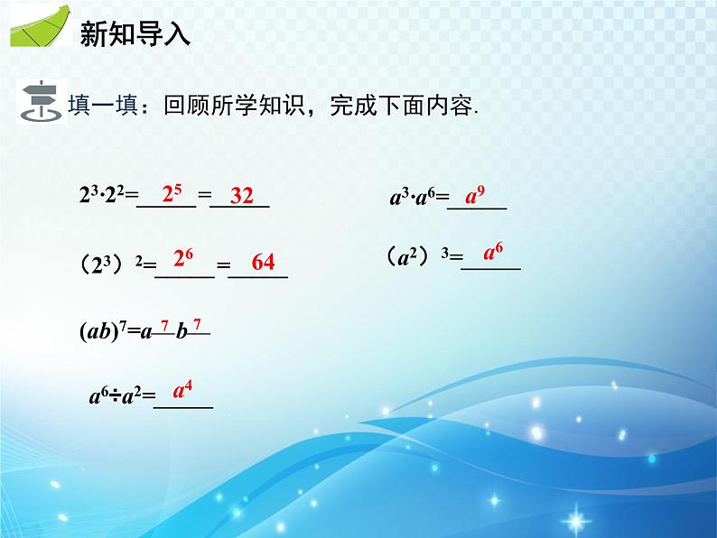 8.1.3 第2课时 整数次幂与用科学记数法表示绝对值小于1的数 沪科版七年级数学下册教学课件第3页